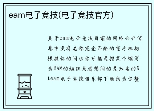 eam电子竞技(电子竞技官方)