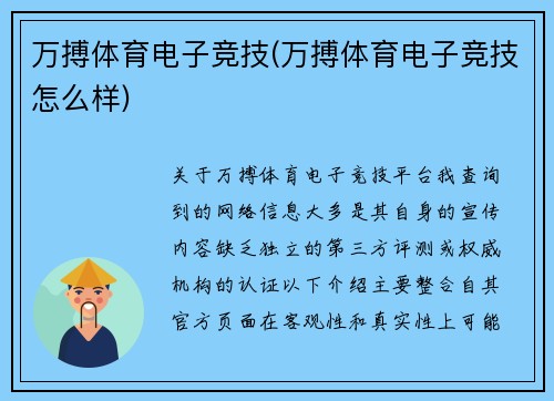 万搏体育电子竞技(万搏体育电子竞技怎么样)
