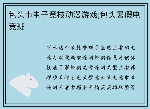 包头市电子竞技动漫游戏;包头暑假电竞班
